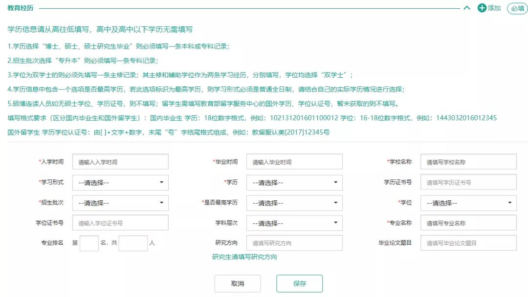 国网网申简历填写可以修改吗,国网网申都有哪些内容