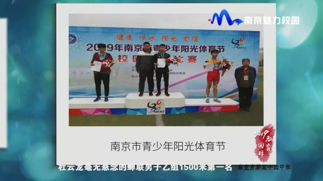 教育回眸丨展望2020豪情满怀·南京市第五十四中学