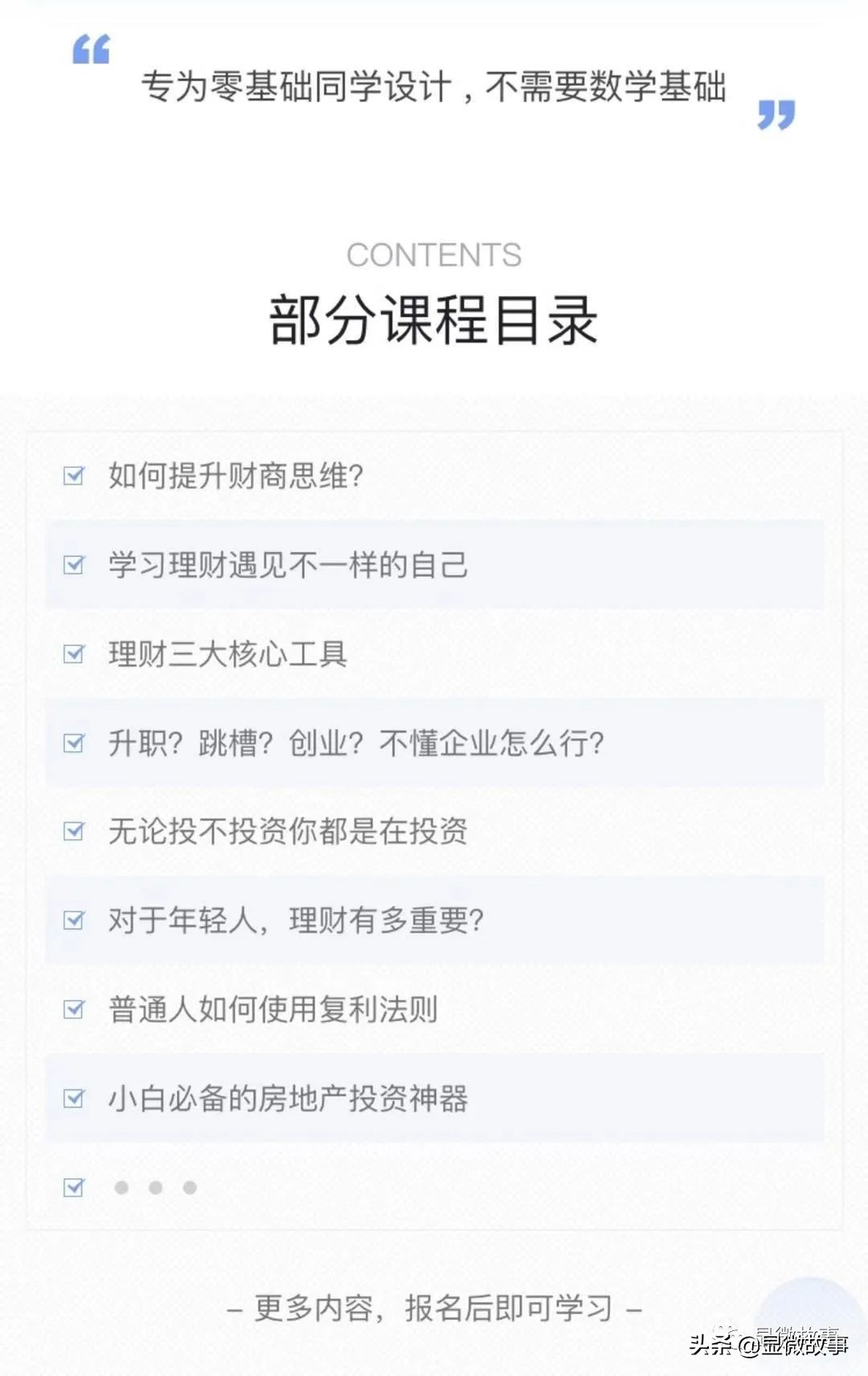 我花了几万买各种网络课程，到头来却成为被割的韭菜