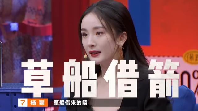 奇葩说杨幂完整视频,杨幂为什么能上奇葩说