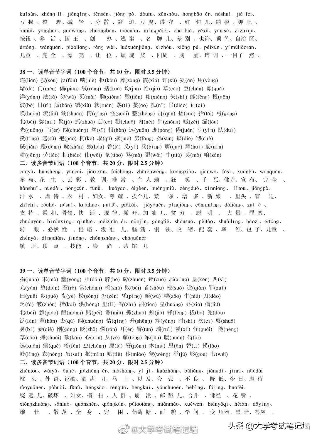 普通话测试题50套真题4,普通话测试题34套真题朗读