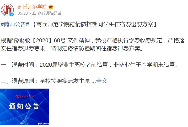 河南省教育厅关于高校退住宿费,河南高校住宿费退费标准