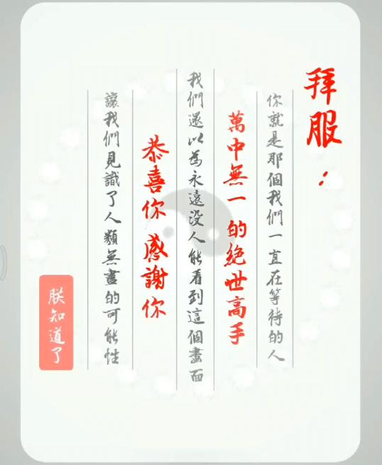 号称无人可破的中国游戏，实则为二进制方程组，解读《太极迷阵》