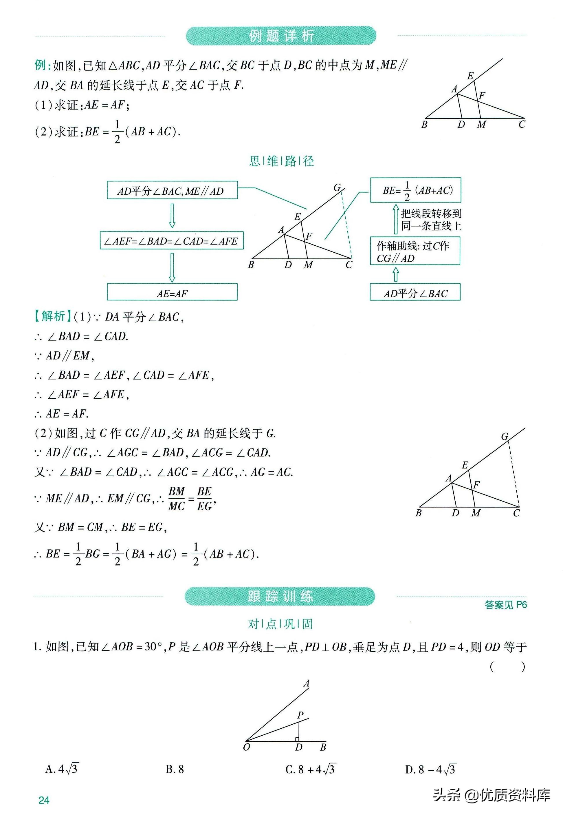 初中数学几何辅助线技巧大全干货,初中数学几何辅助线技巧讲解