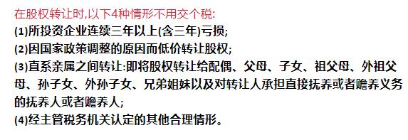 股权热点案例,股权转让涉税处理案例