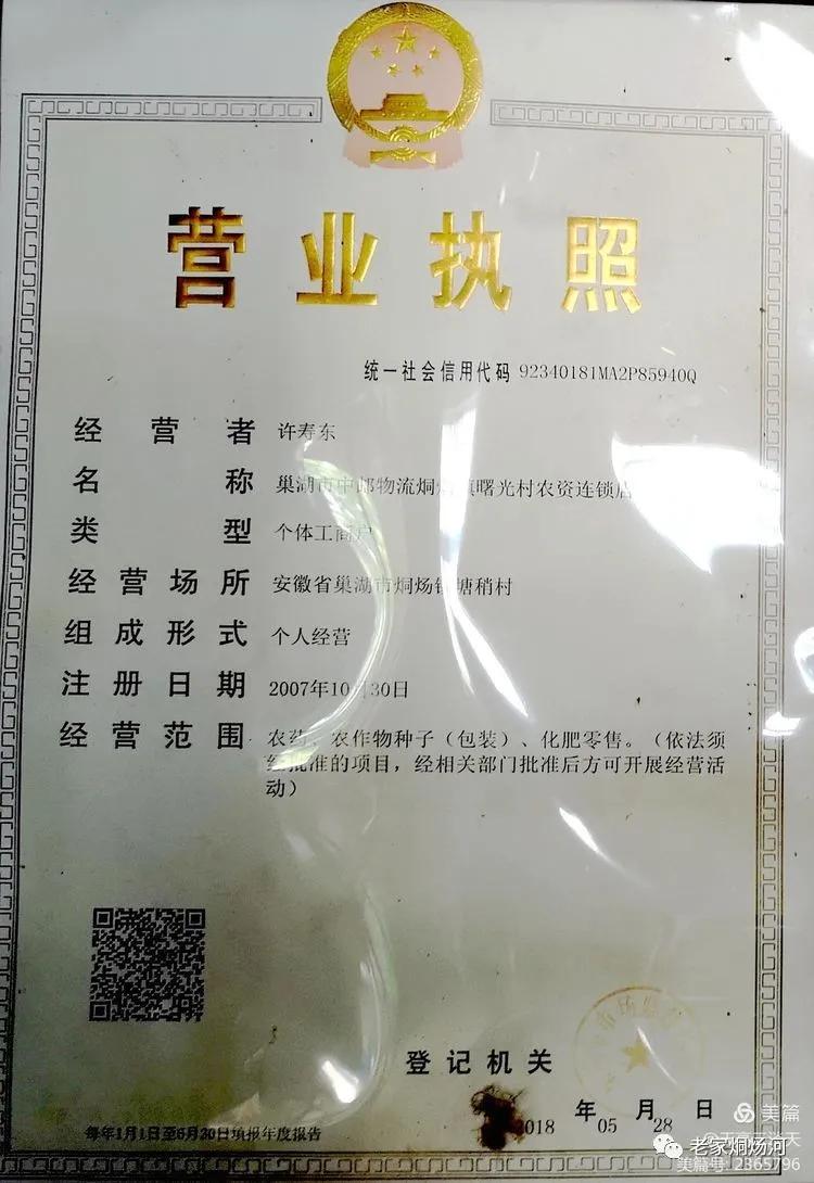 巢湖风:平凡人不平凡的事——记烔炀河塘稍村人许寿东