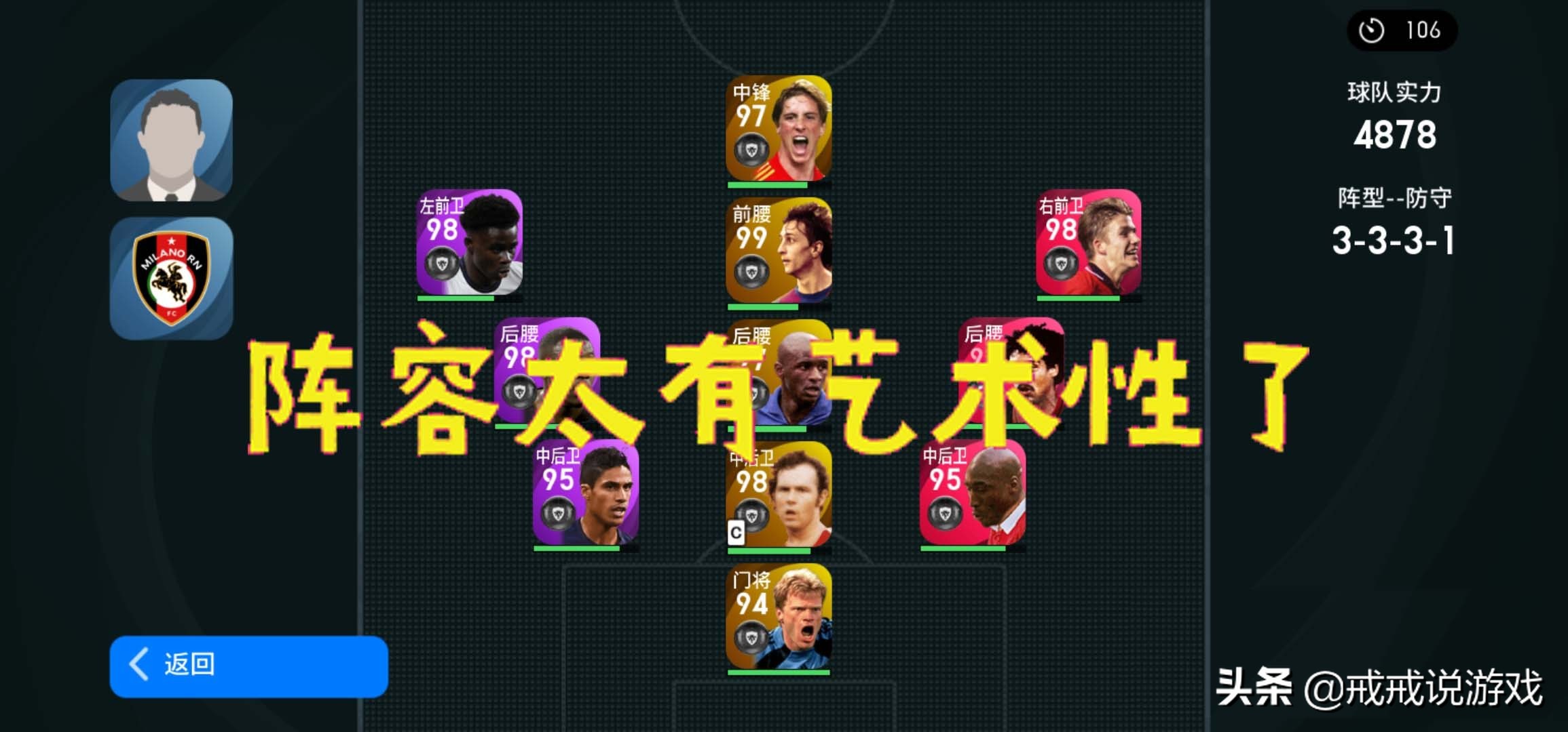 实况足球手游4231阵型尤文图斯,实况足球手游教练模式最强阵型