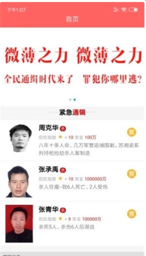 抓逃犯拿悬赏，最高100亿！这款“一夜暴富”的App竟是*局骗**