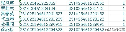 「原创」如何找出重复的身份证号码