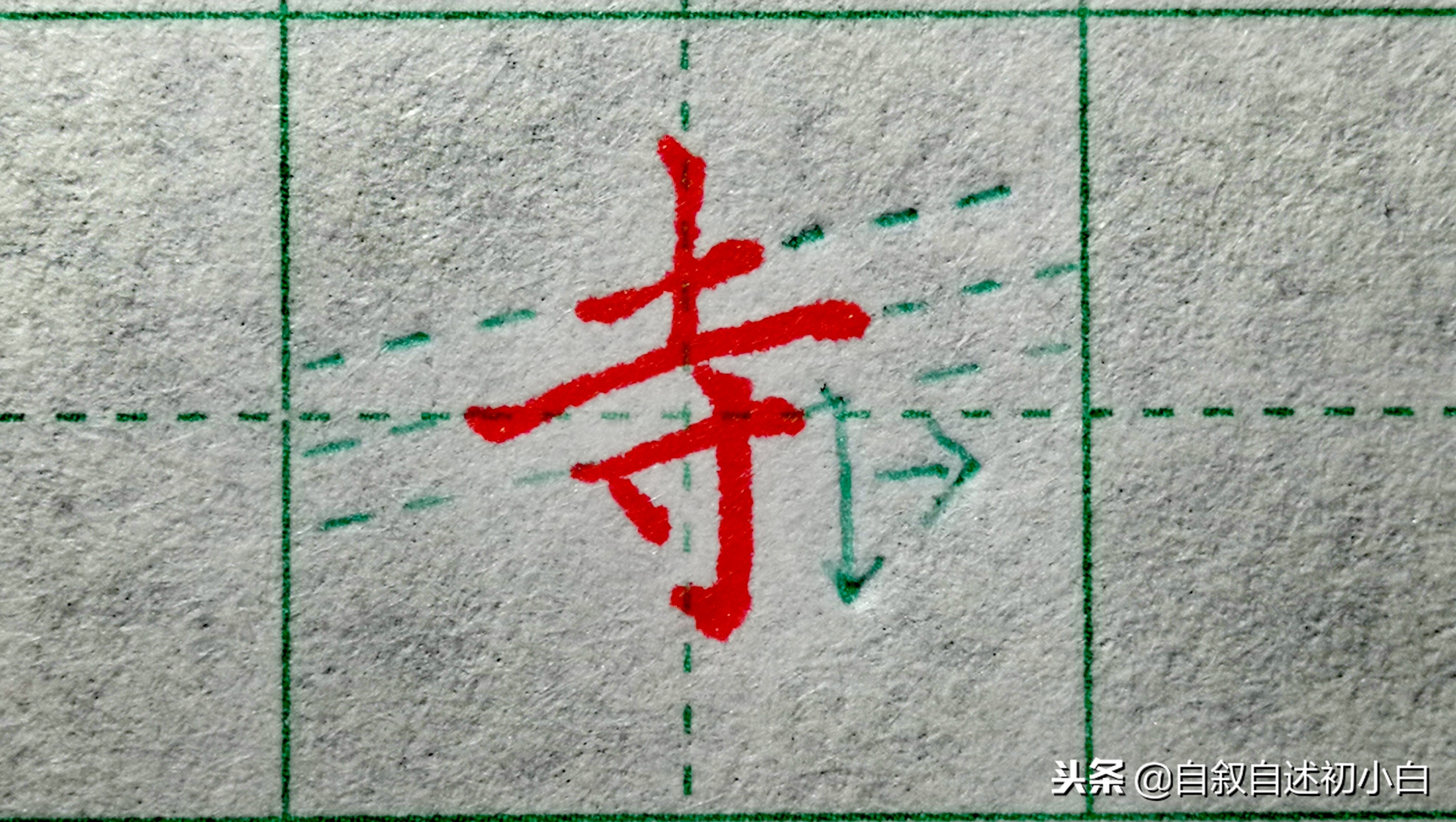 练字技巧速成一手好字,练字的九句要诀