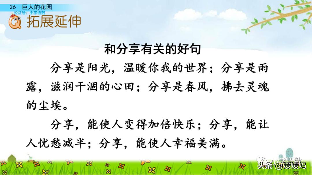 四年级下册语文第13课巨人的花园,四年级下册27课巨人的花园预习