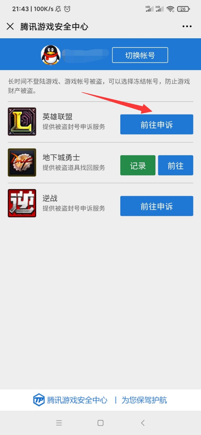 英雄联盟号被封禁怎么解封,英雄联盟被永久封禁怎么解封