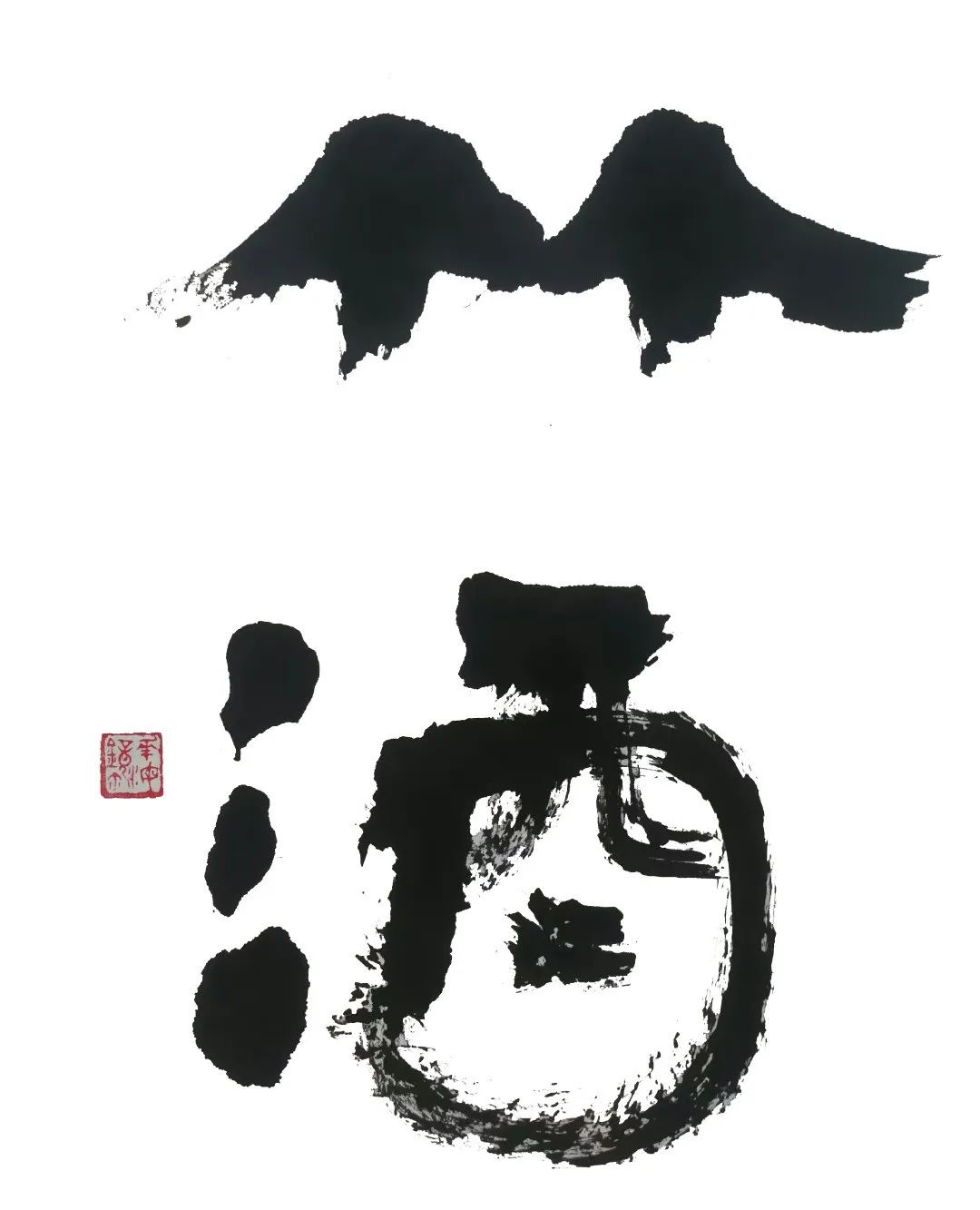 大师手笔酒,竹酒醇香