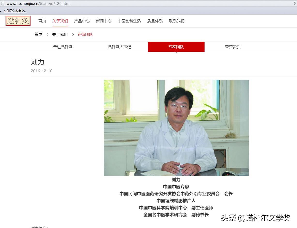 张少鹏谷世喆贴针灸借“六大名医”欺诈消费发展下线