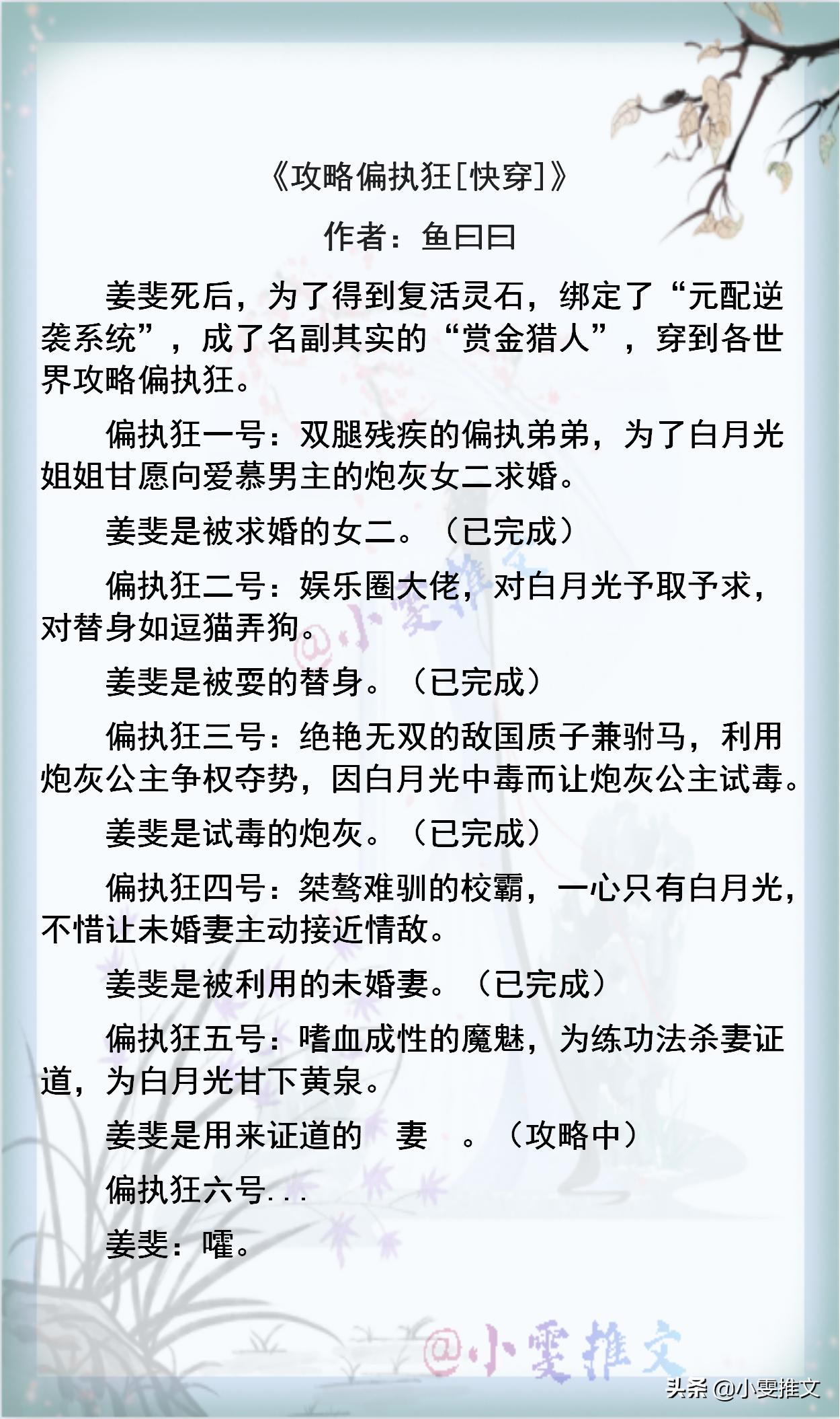 快穿小说推荐偏执病态占有欲虐文,10本好看到爆的快穿文炮灰攻略