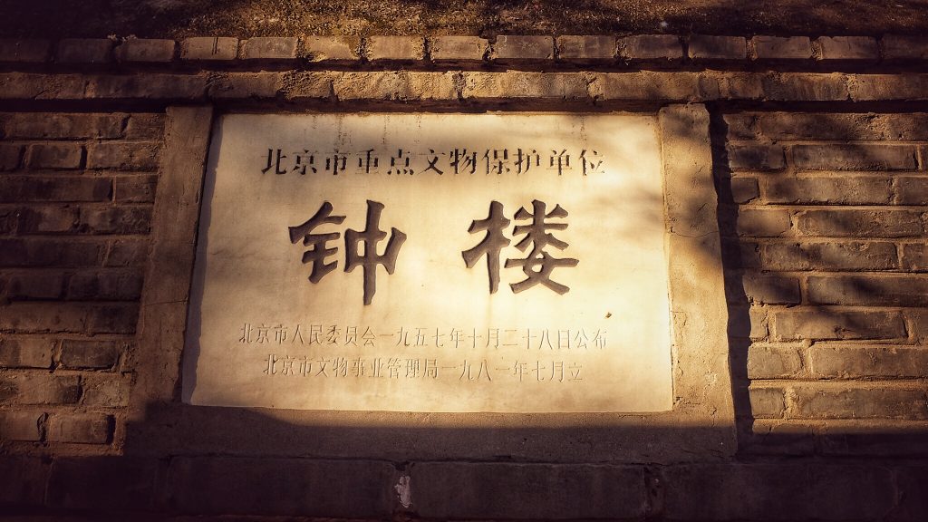 北京｜北平的秋，吃游鼓楼后海南锣