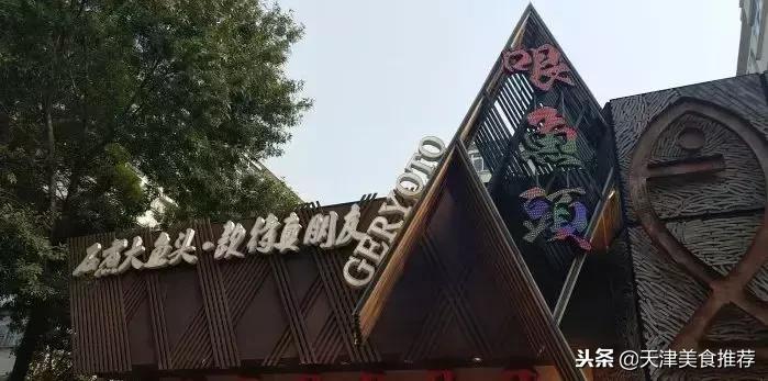 天津十大主题餐厅,天津适合十个人聚会的餐厅