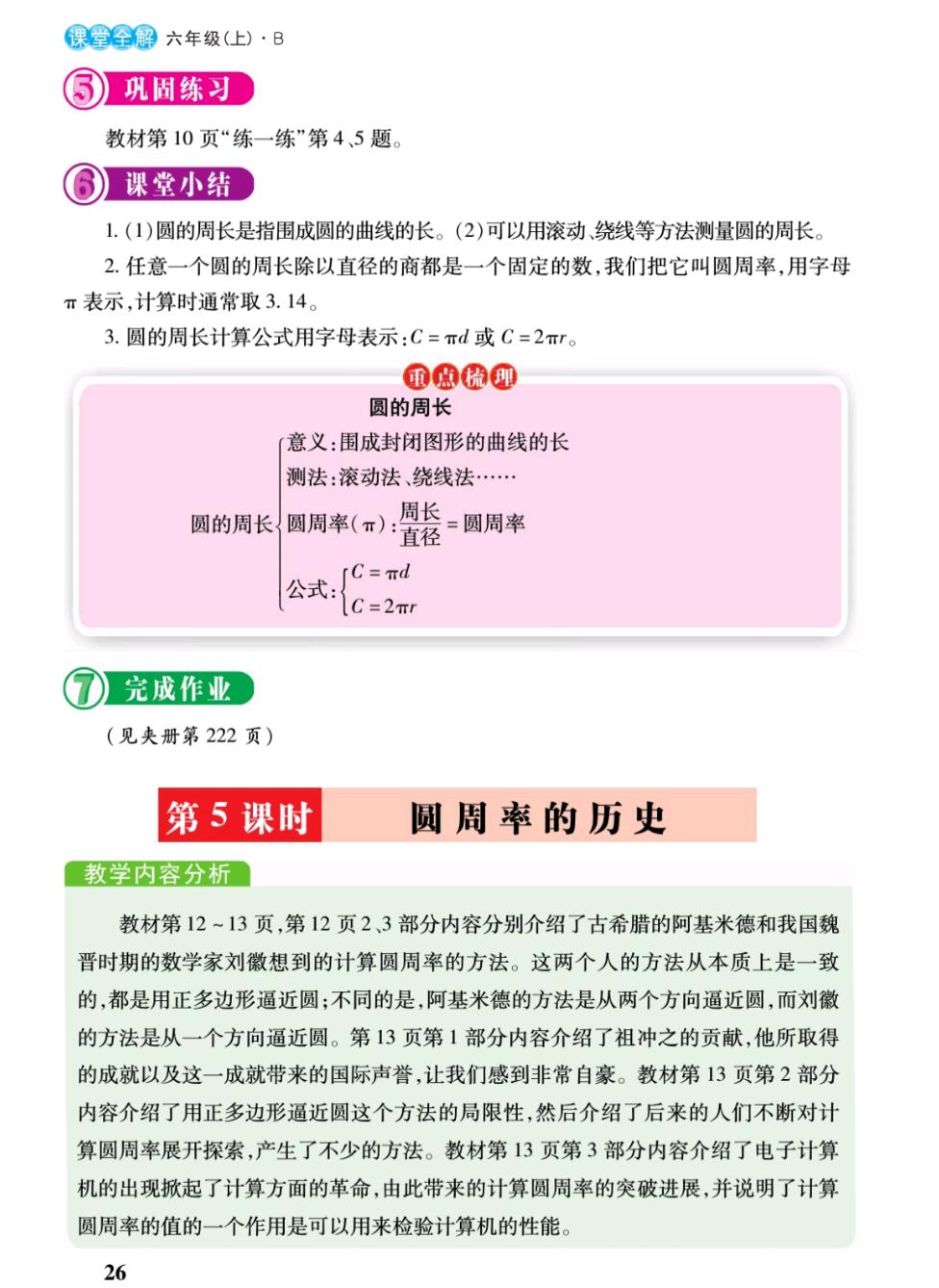 六年级数学北师版圆,北师大版六年级数学圆整理和复习