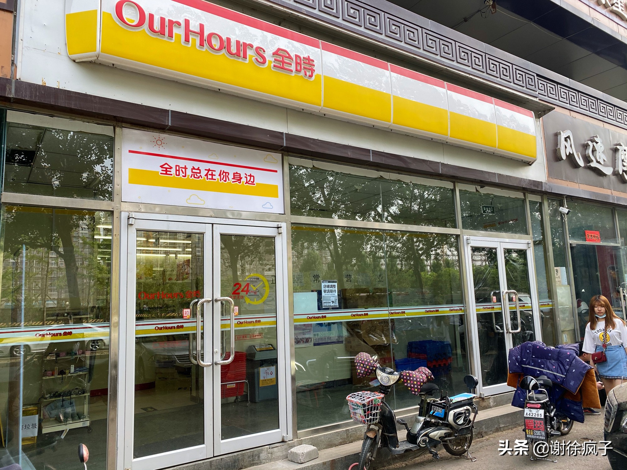 北京全时便利店怎么样了,最近的北京全时便利店