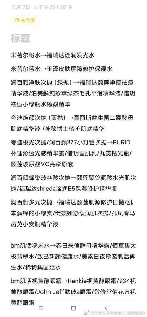 被指辱女10天后：润百颜被KOL抛弃，同公司的夸迪登上淘宝TOP1