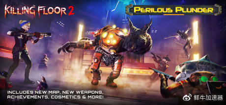 「限免」特别好评FPS《杀戮空间2（KillingFloor2）》免费加速