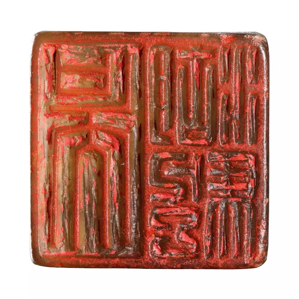 诸文进｜陈巨来篆刻艺术概论