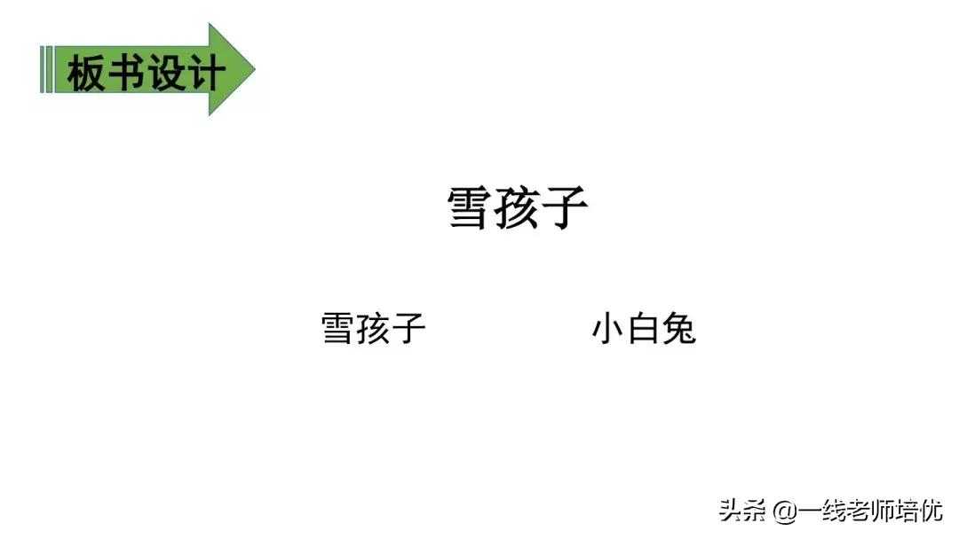 人教版二年级语文雪孩子的讲解,部编版二年级课文雪孩子视频讲解