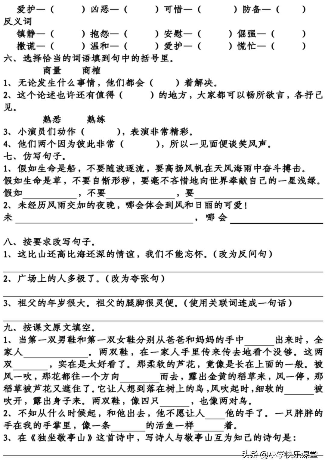 部编版语文四上第一单元知识总结,部编人教版四年级下语文句子复习