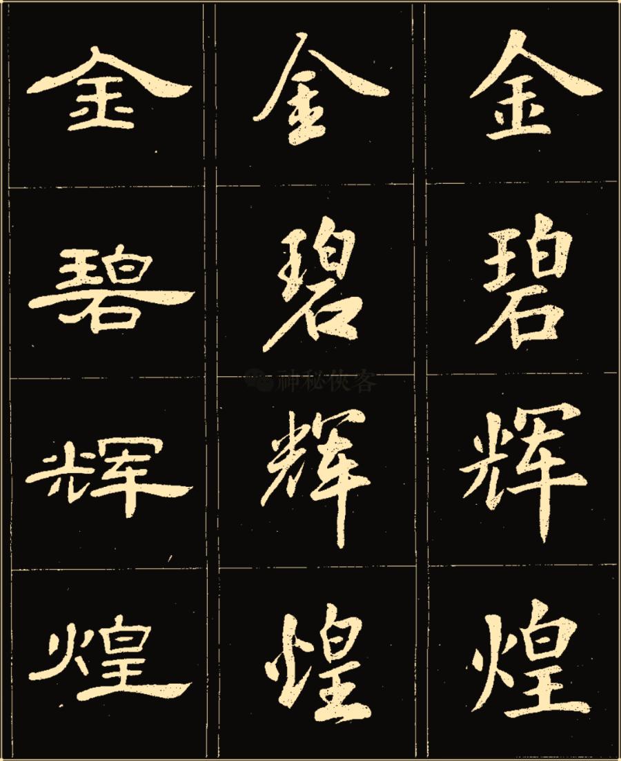 卢中南楷书字帖临摹全本,卢中南行楷硬笔字帖