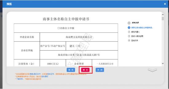 【干货课堂】在海南如何投资办企业、流程如何?这份内资企业(有限责任公司)注册操作手册请查看