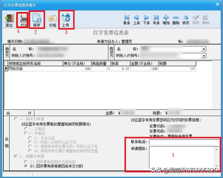 税控盘开发票如何操作,税控盘如何开普通发票操作步骤