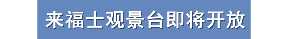 游品龙门阵：重庆平均工资出炉，铜梁站开建，来福士观景台开放