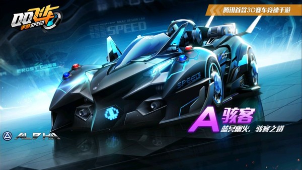 QQ飞车手游:蓝影4喷升级成5喷!情怀回归居然有诈