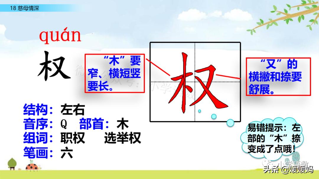 五年级上册练习册第18课慈母情深,五年级第18课慈母情深课文结构图