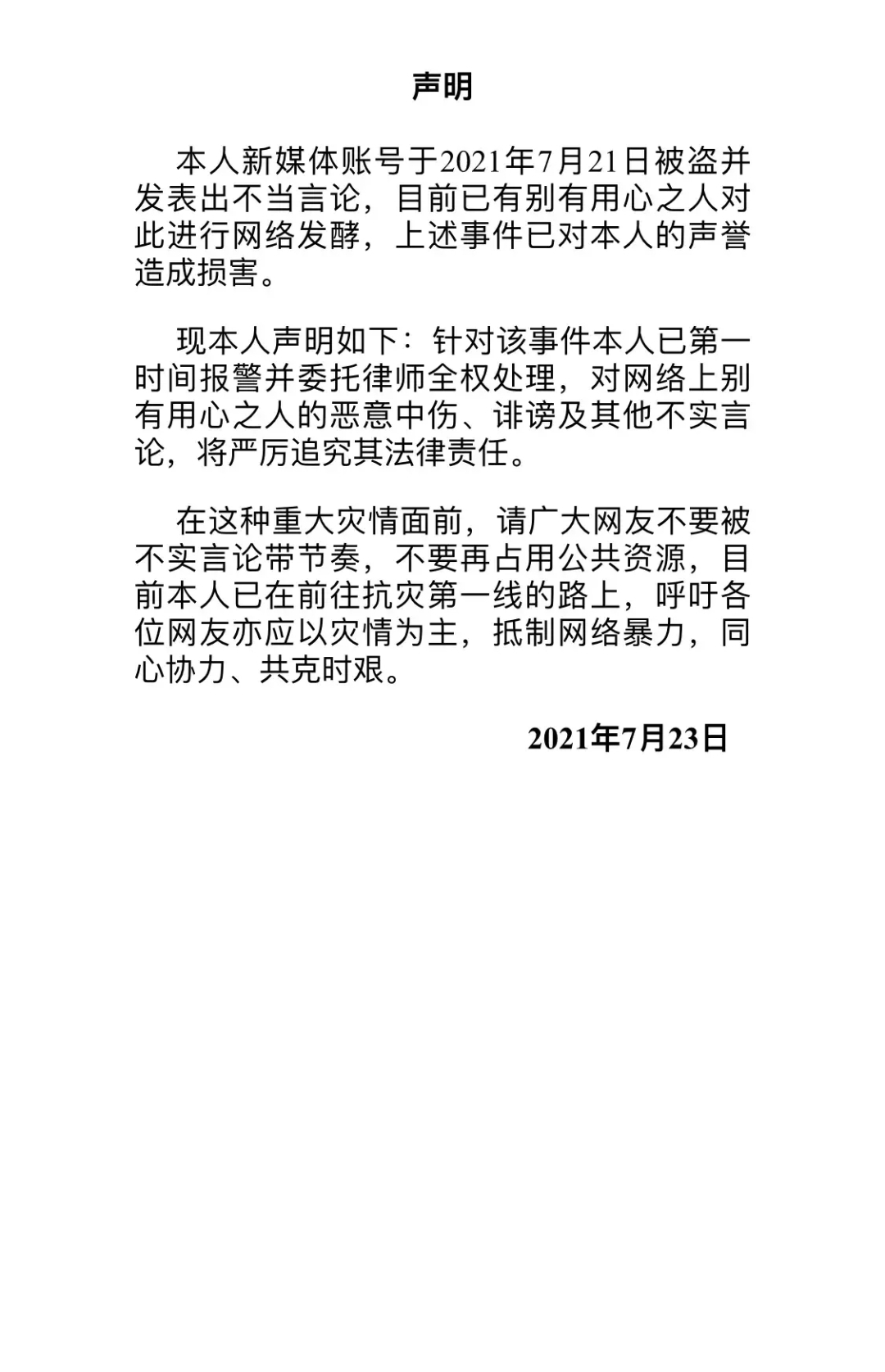 相声演员周炜怼网友视频,相声演员周炜回应网友