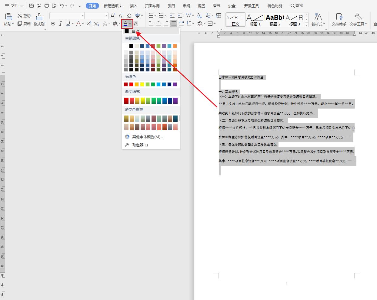 WPS文档排版，无论是办公人员，还是打字店工作人员必备知识