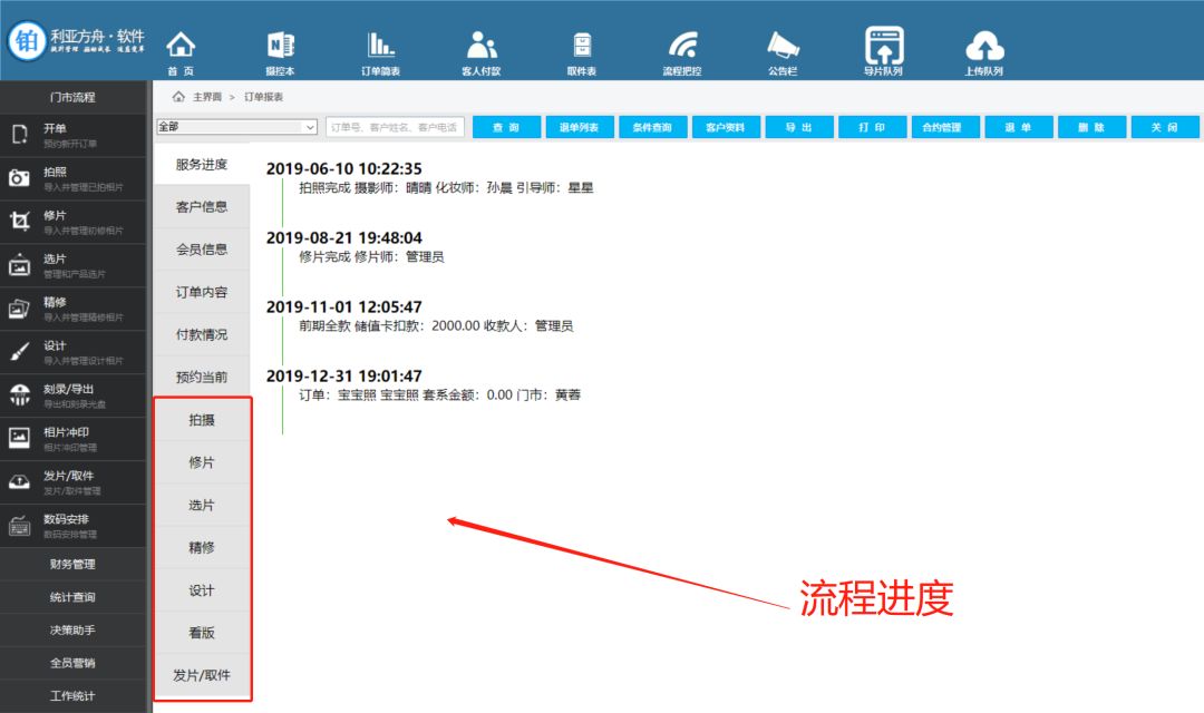 哪个影楼管理软件好,影楼erp管理软件使用方法