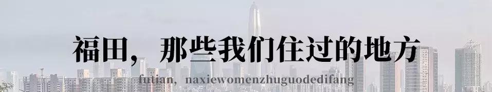 福田大地的变化,福田中心区变化