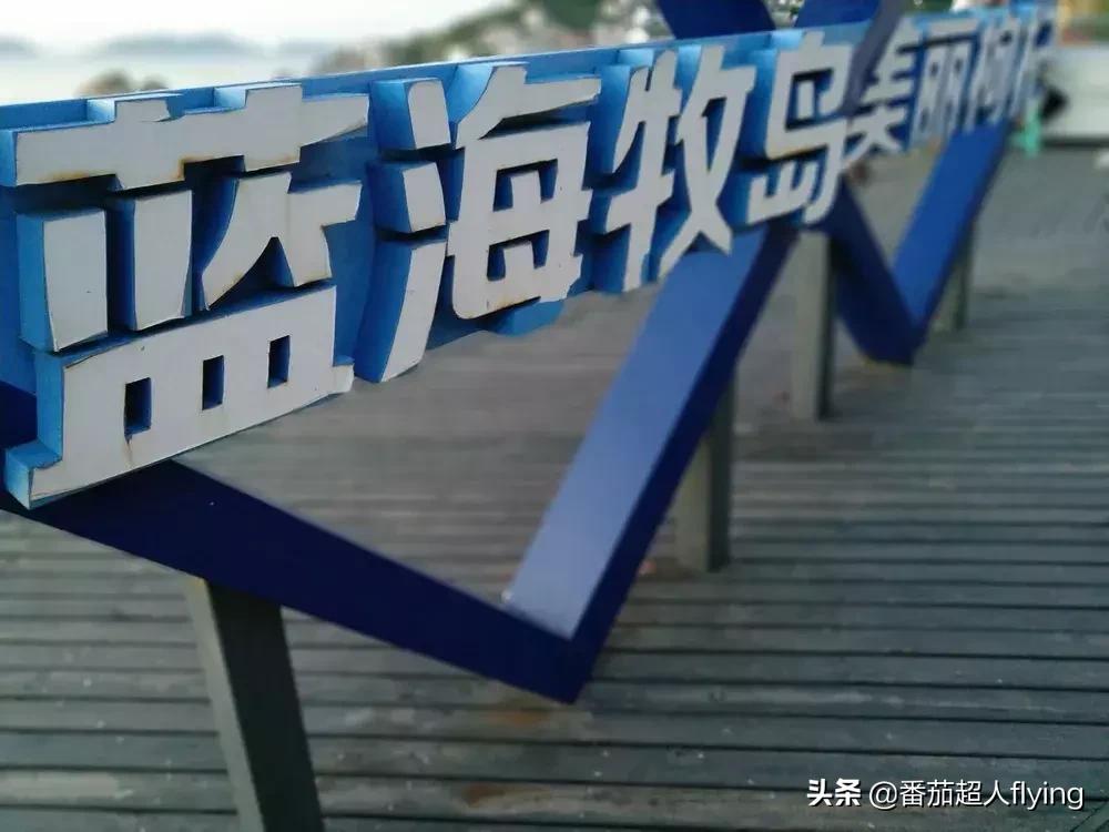 嵊泗岛枸杞岛无人村 (嵊泗枸杞海岛)