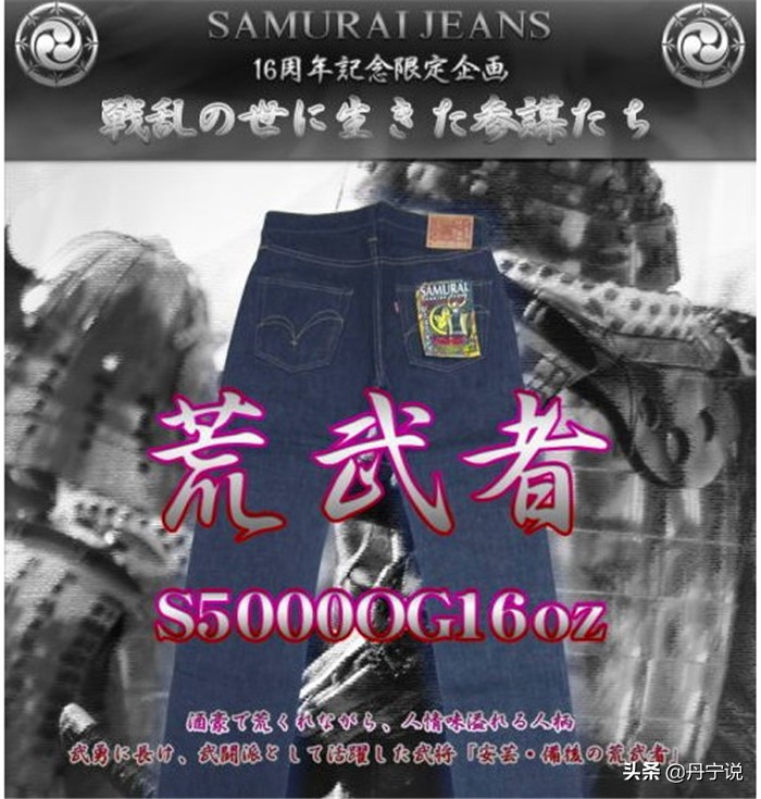 16周年纪念款日本Samurai勇猛武士16oz原色牛仔裤养2年