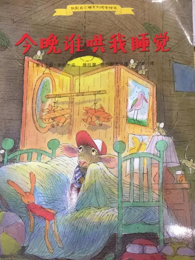 幼儿故事3-6岁睡前教育绘本故事,睡前故事3-6岁绘本推荐