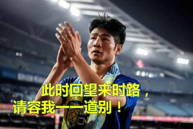 吉翔重回国家队,吉翔告别信