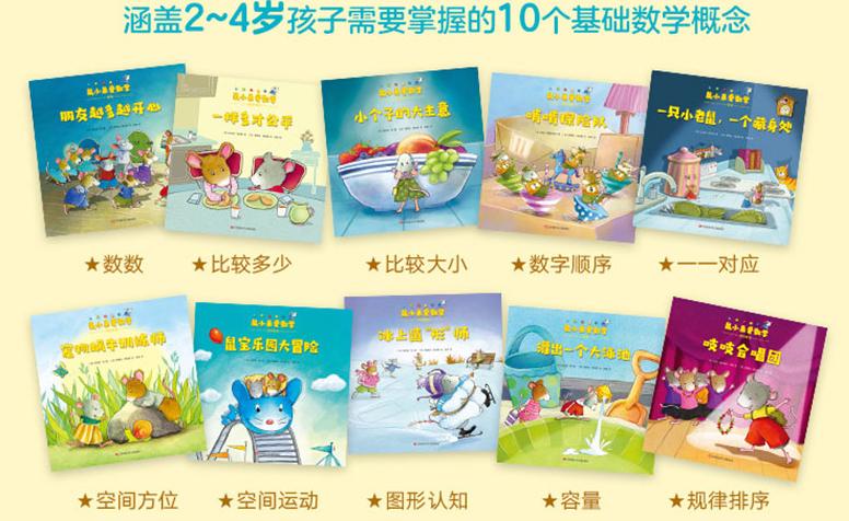 幼儿园园长数学启蒙绘本3-6岁,数学启蒙绘本书籍推荐