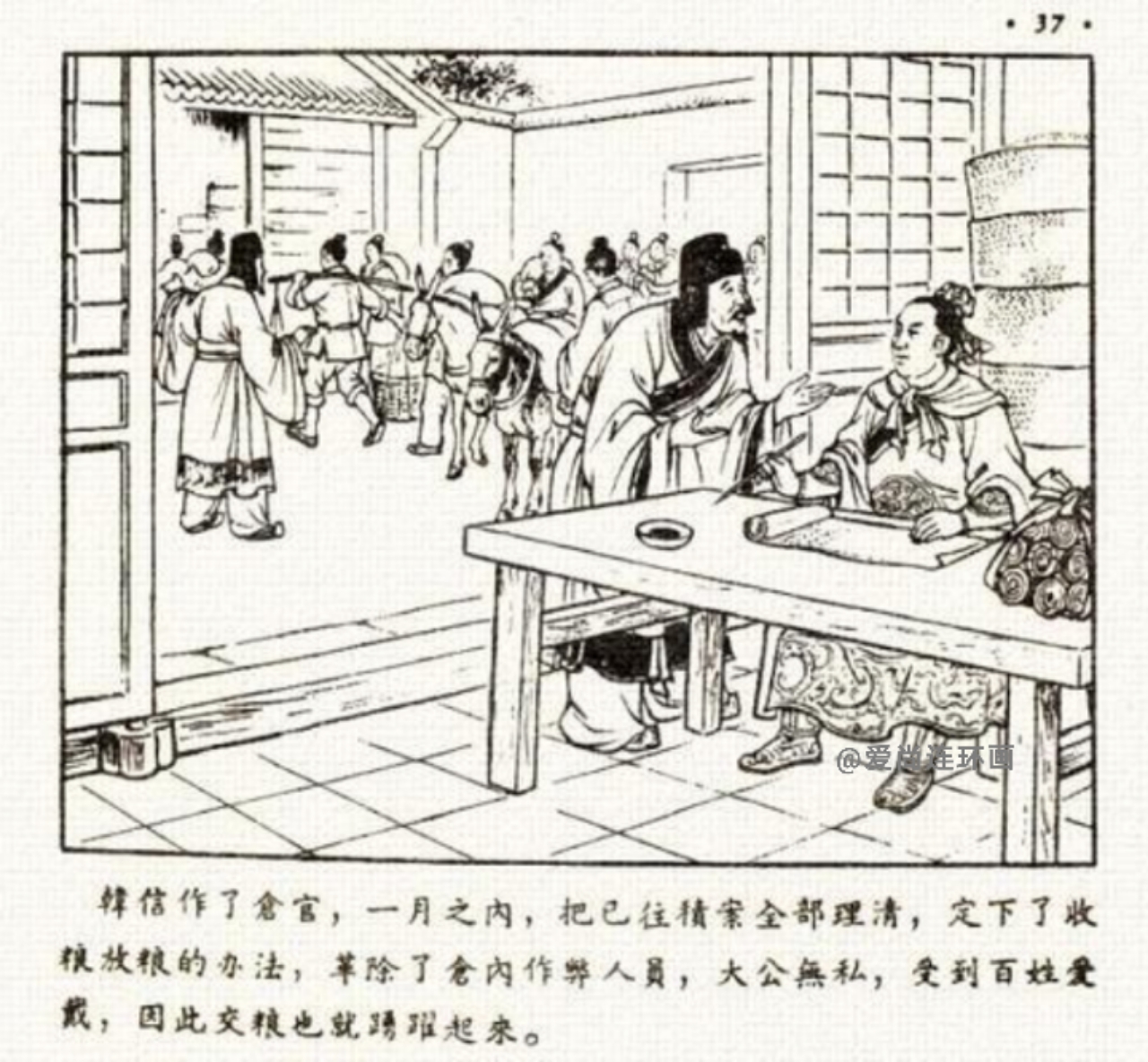 中国古代名将连环画欣赏,追韩信的连环画封面谁画的