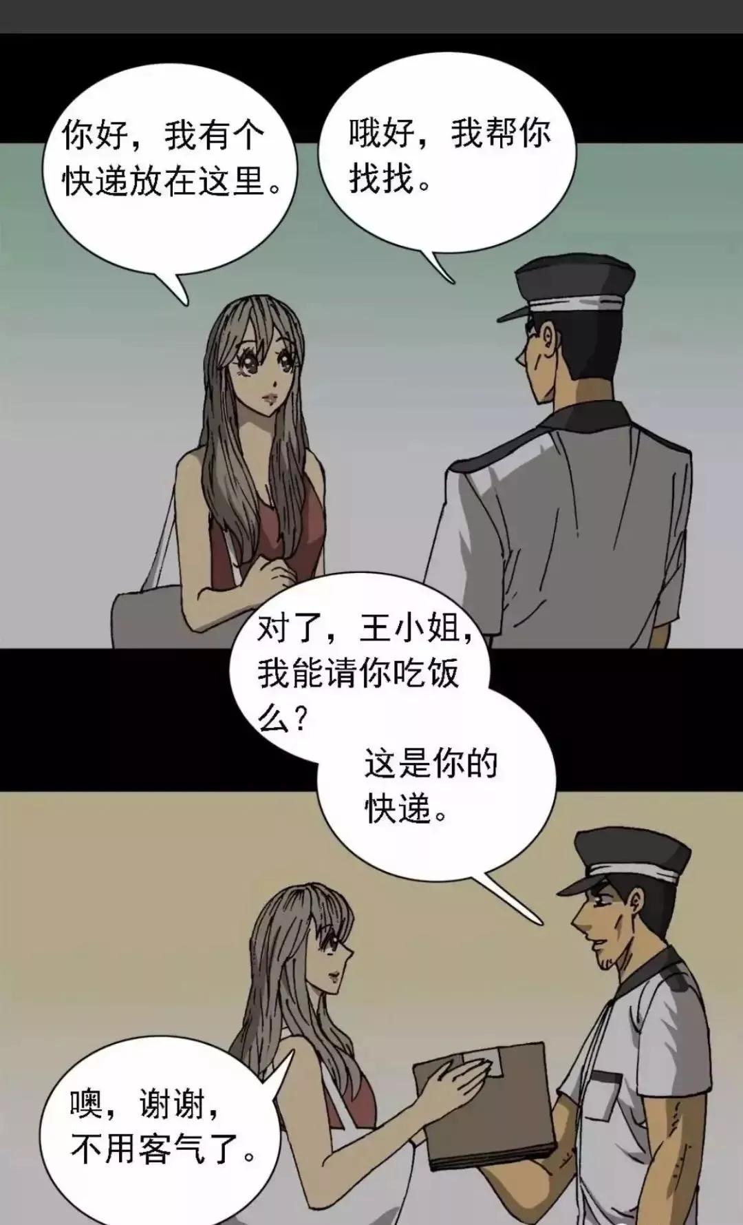 漫画外卖奇遇,外卖奇遇记漫画完整篇