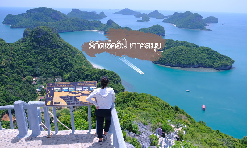 还在找苏梅岛攻略，看这里就够了