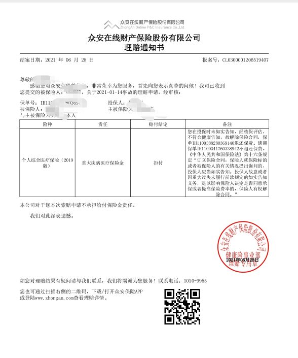 众安好医保赔付标准,众安百万医疗险的真实感受