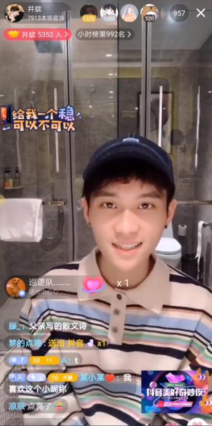 抖音奇妙夜巡游最新直播,抖音奇妙夜井胧