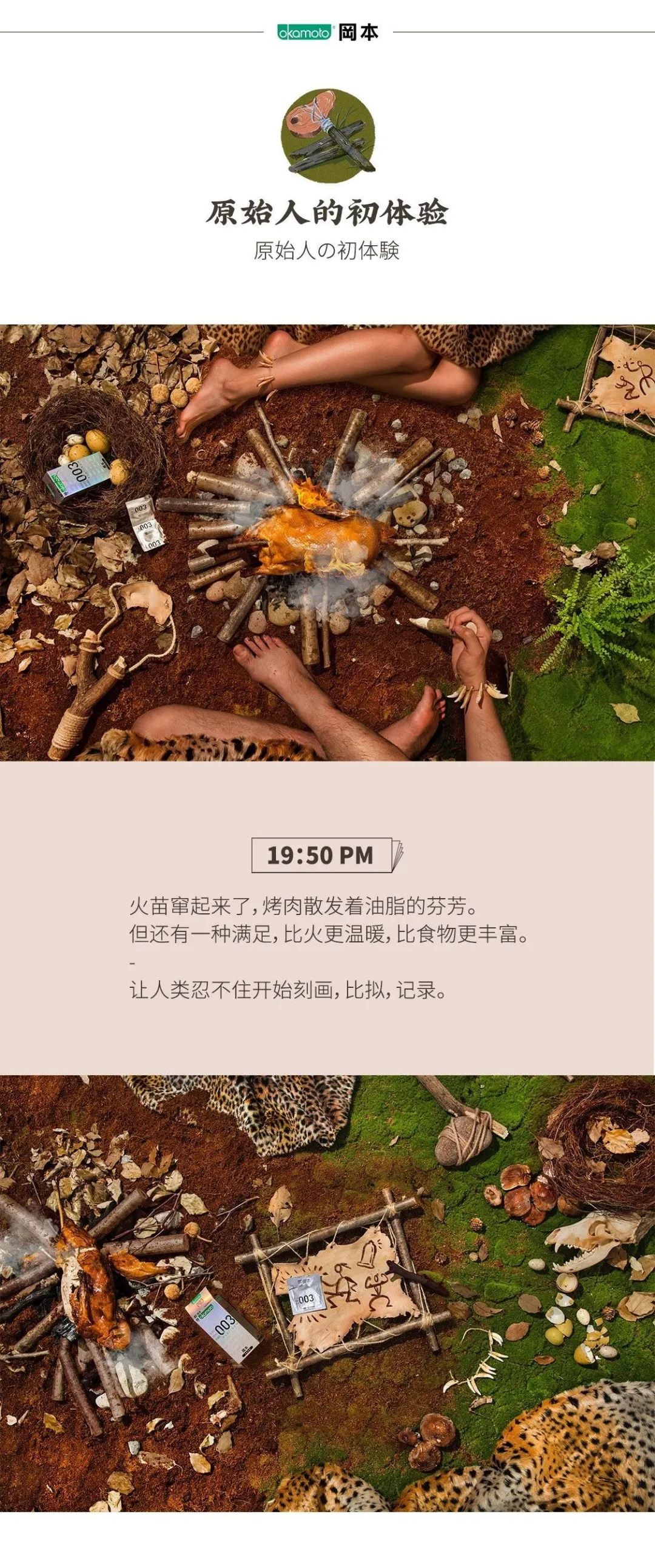 你知道的那个岡本，是一个被艺术耽误的安全套公司