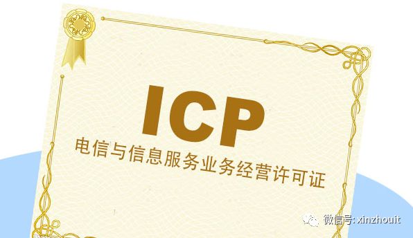 上海办理icp许可证多少钱,自己办理icp许可证需要多少钱